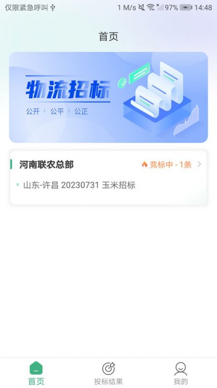 魔方招投标软件官方版图片5