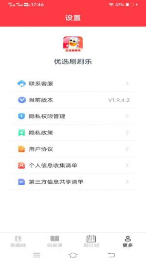 优选刷刷乐app手机版图片3