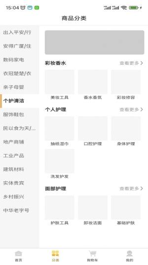 来米商城软件下载安装图片2