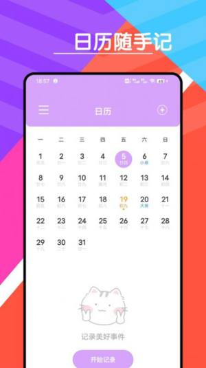 心情天气宝app手机版图片3