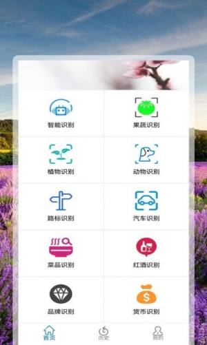 全能拍照识花精灵app安卓版图片1