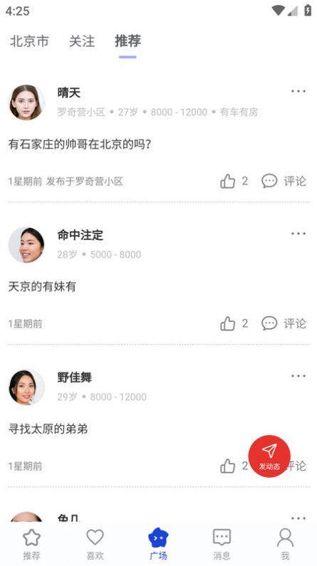 婚线app图2