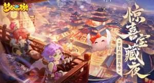 梦幻西游手游2024年1月10日更新：双武器系统、超级神龙上线图片2