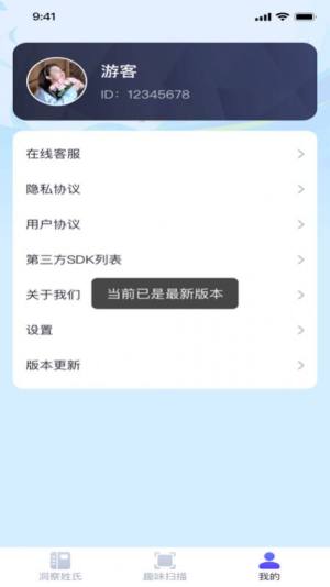 洞察扫描王软件手机版图片2