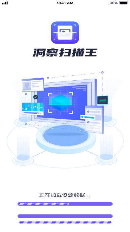 洞察扫描王软件手机版图片4
