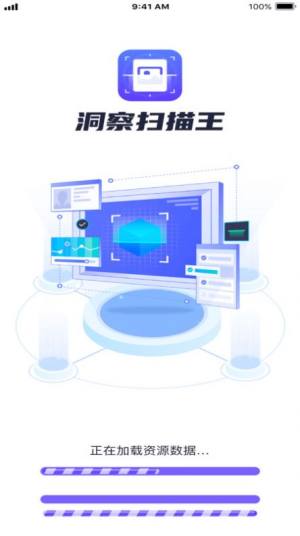 洞察扫描王软件手机版图片4