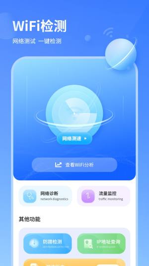 wifi信号检测仪精准软件下载手机版图片2