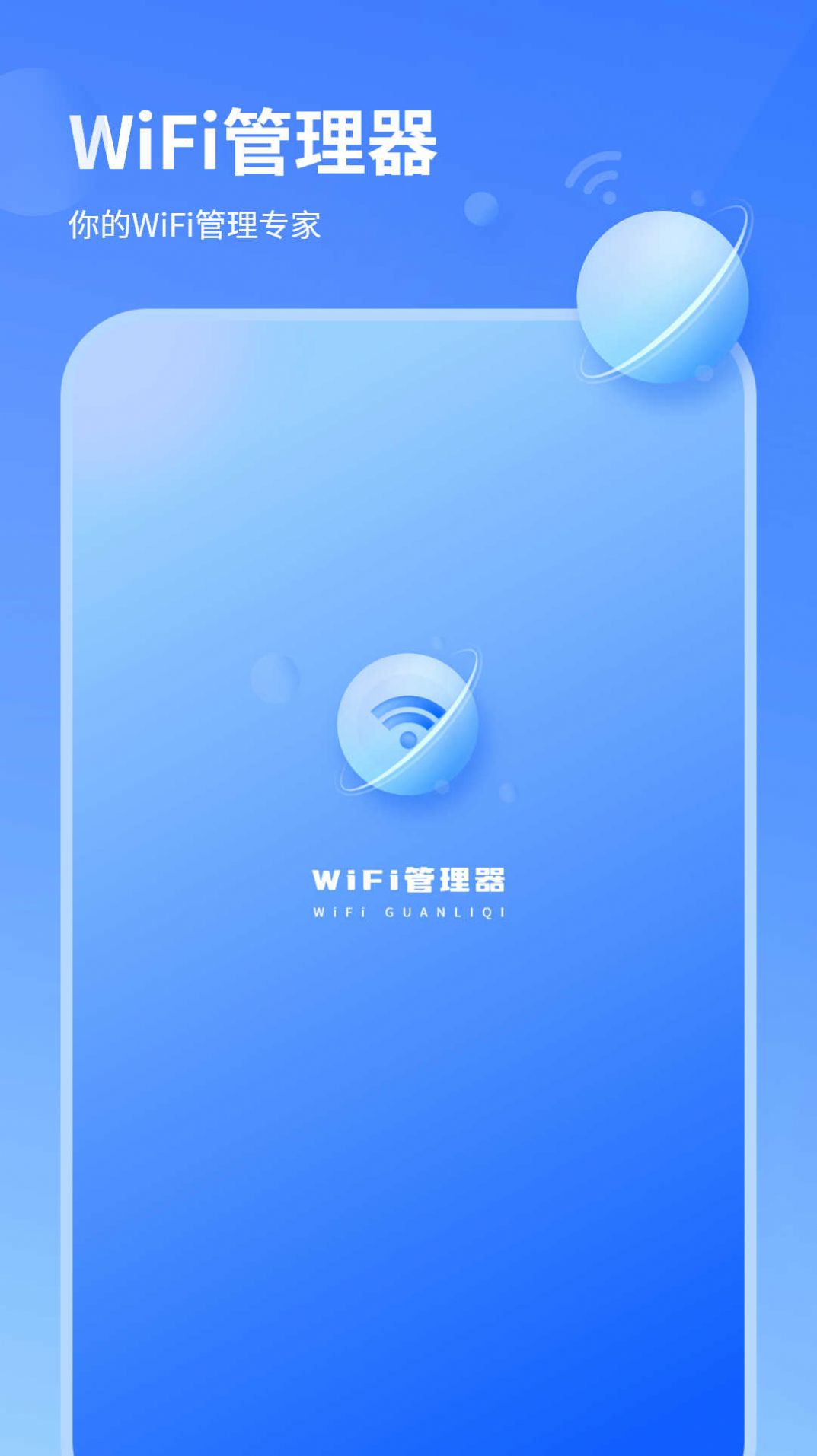 wifi信号检测仪精准软件下载手机版图片1