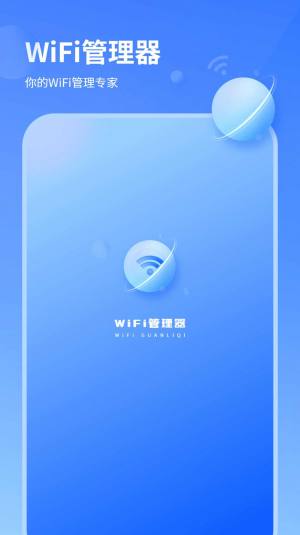 wifi信号检测仪精准软件下载手机版图片5