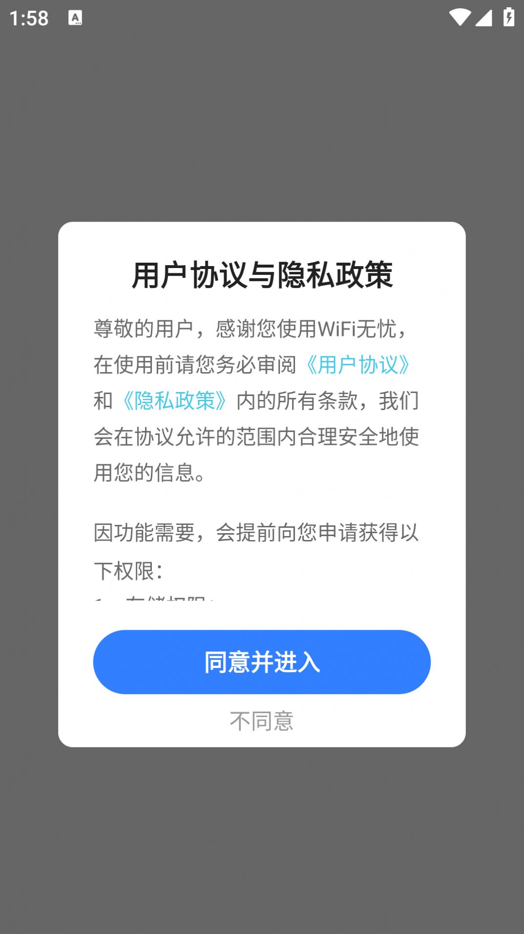 天天WiFi无忧app安卓版图片4