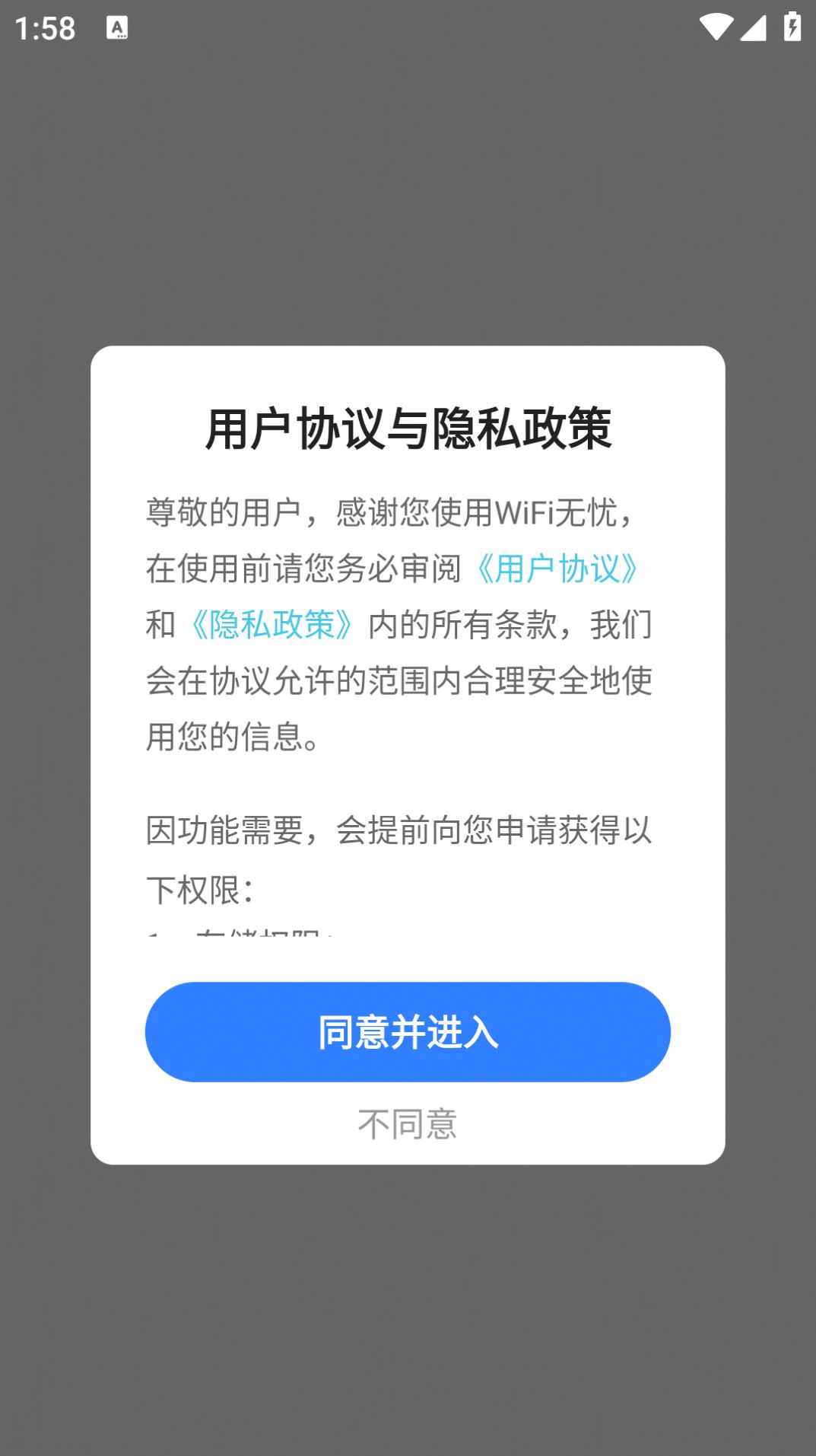 天天WiFi无忧app图3