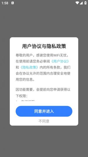 天天WiFi无忧app图3