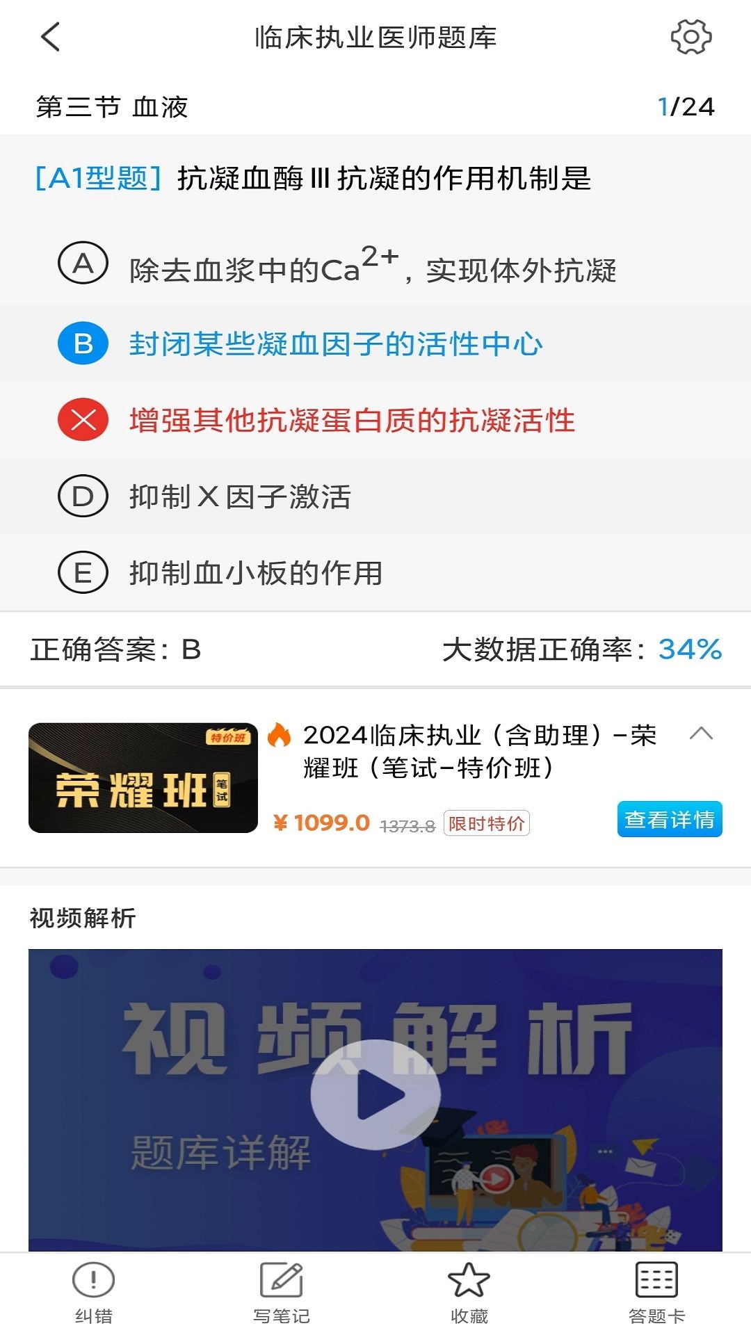 医考网校app图2