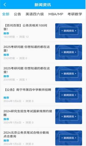 展鹏教育app图2