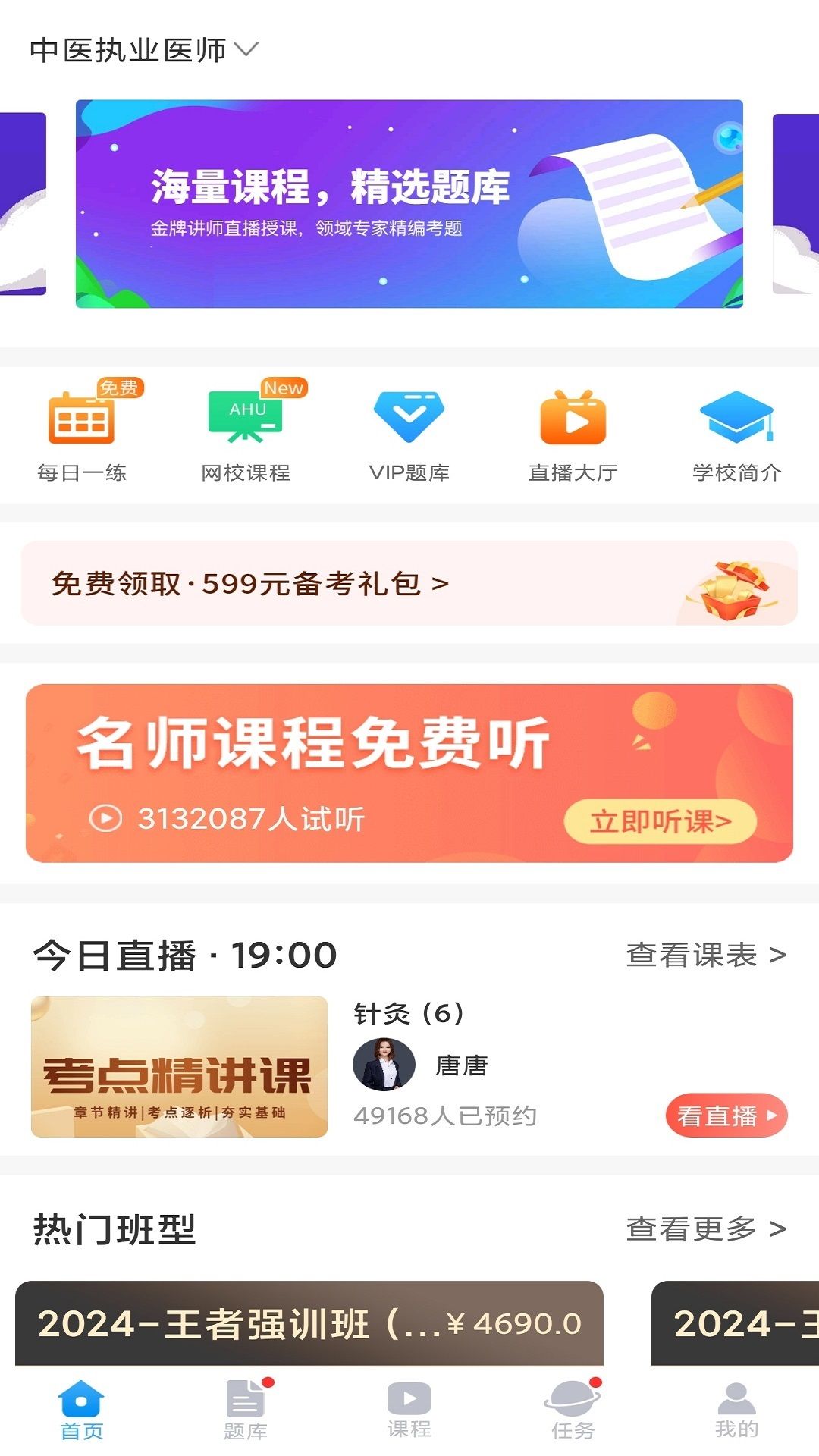 医考网校app图1