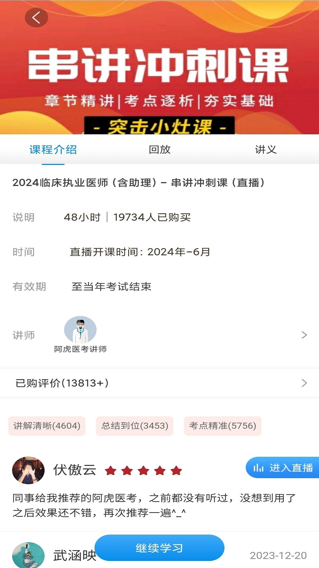 医考网校app图3