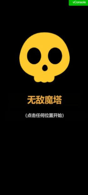 无敌魔塔游戏图3