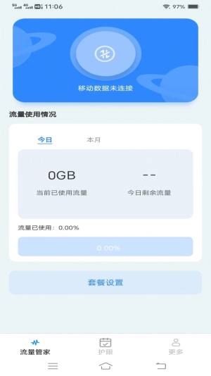 绿叶流量app手机版图片1