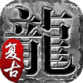 土味传奇手游官方安卓版 v1.0