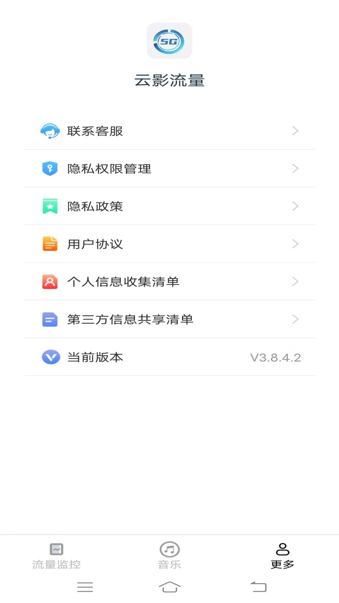 云影流量软件图2