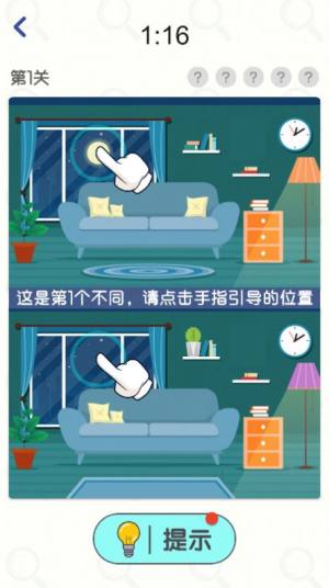 超级找茬王游戏下载红包版图片1