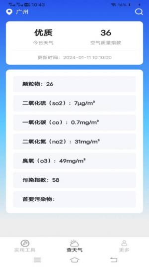 金波工具箱app图2