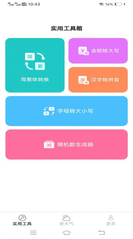 金波工具箱app图3