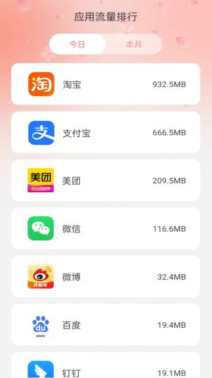 花海流量app手机版图片1