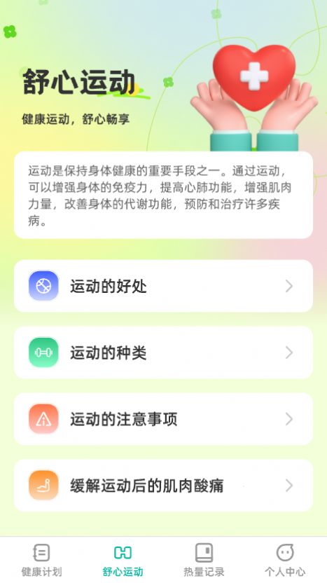 舒心充能app图3