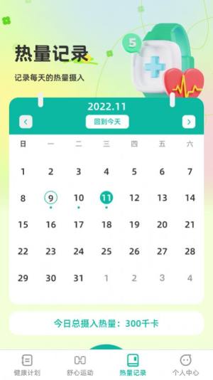 舒心充能app安卓版图片1