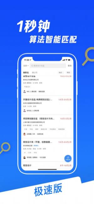 智联招聘极速版app图2