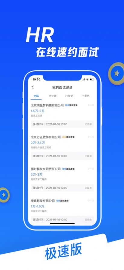 智联招聘极速版app图3