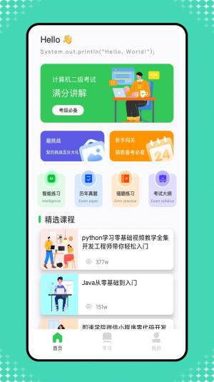 小黑计算机app图2