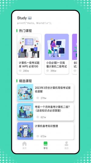 小黑计算机app图3