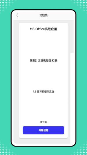 小黑计算机题库app官方版图片1