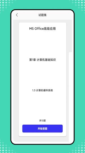 小黑计算机题库app官方版图片1