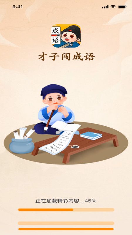 才子闯成语app图2