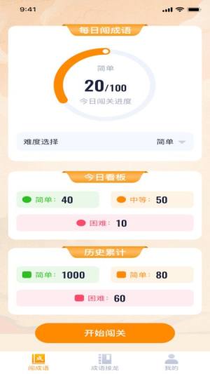 才子闯成语app官方版图片1