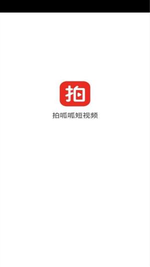 拍呱呱官方下载安装最新版图片1