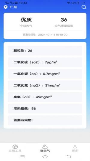 金波工具箱app官方版图片3