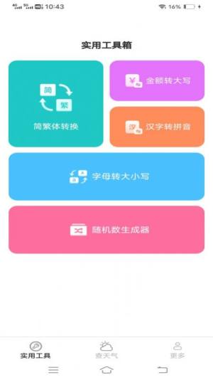 金波工具箱app官方版图片4