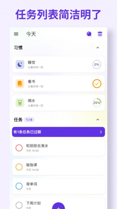 简一清单app手机版图片4