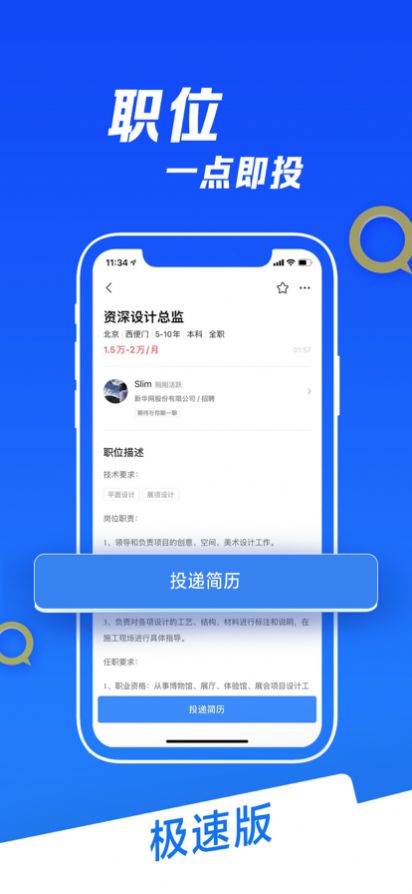 智联招聘极速版app下载安装官方版图片2