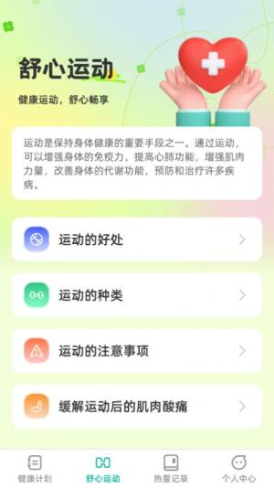 舒心充能app安卓版图片4