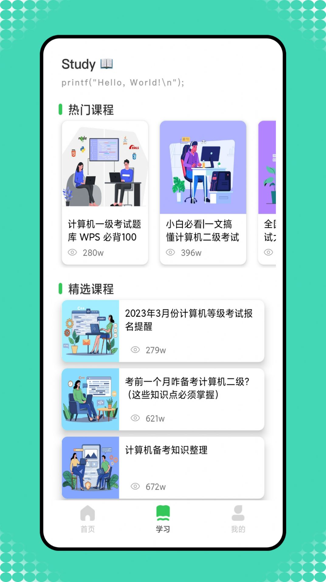 小黑计算机题库app官方版图片4