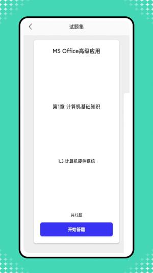 小黑计算机题库app官方版图片5