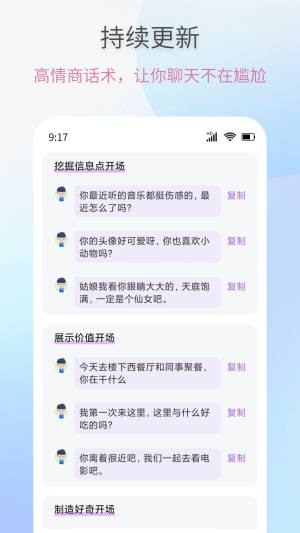 恋爱情话话术大全软件图3