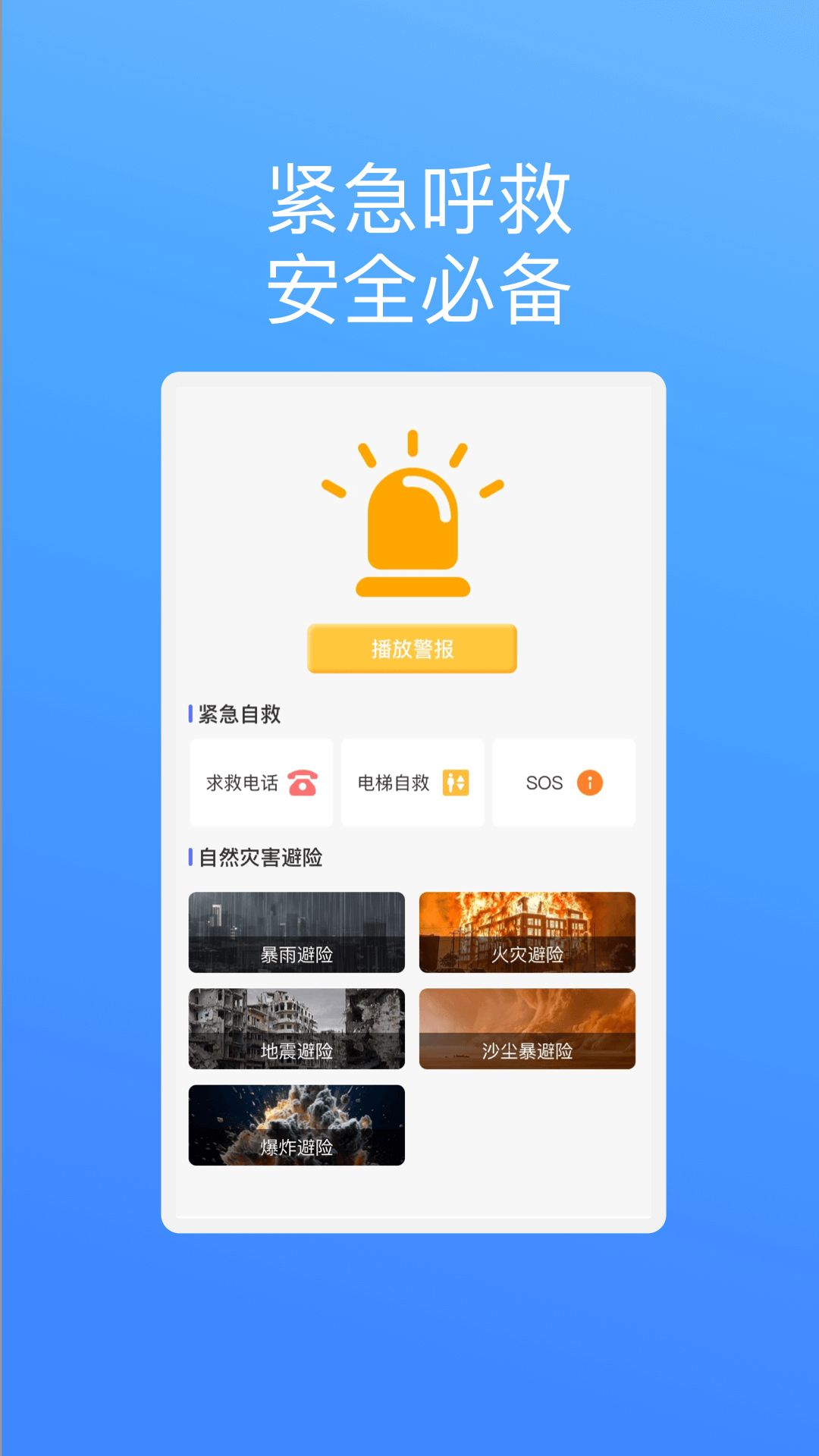 飞驰安全管家app图2