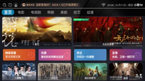 小荷TV app官方版图片1