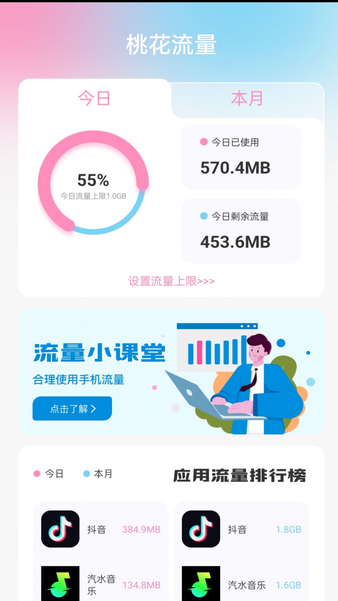 桃花流量app手机版图片1